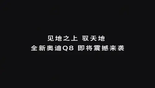 80公里沙漠穿越，全新奥迪Q8诠释别样豪华