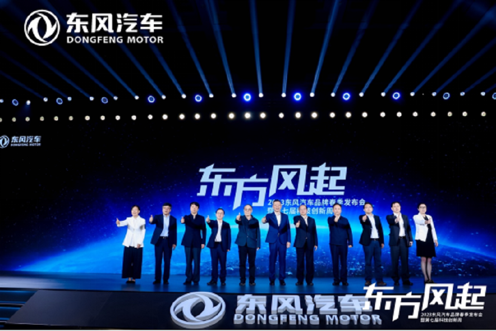 科技驱动 转型升级-东风公司发布新能源跃迁成果和三大科技品牌