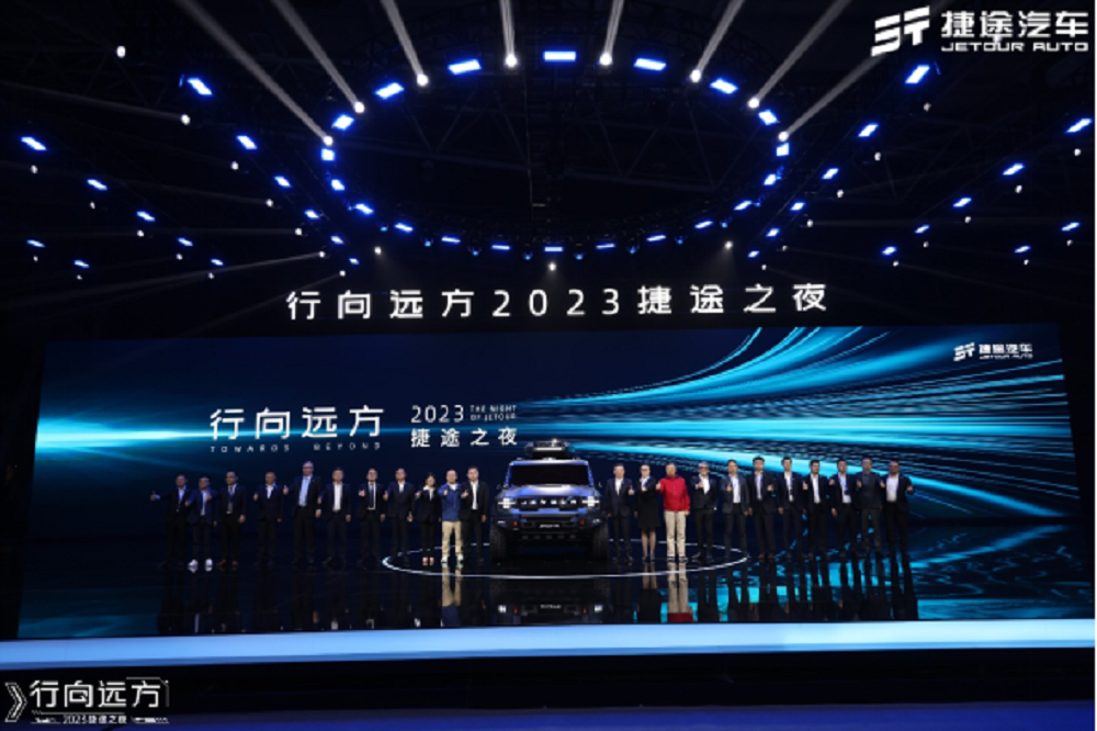 笃行创变，2023捷途之夜见证“旅行+”的持续迭代