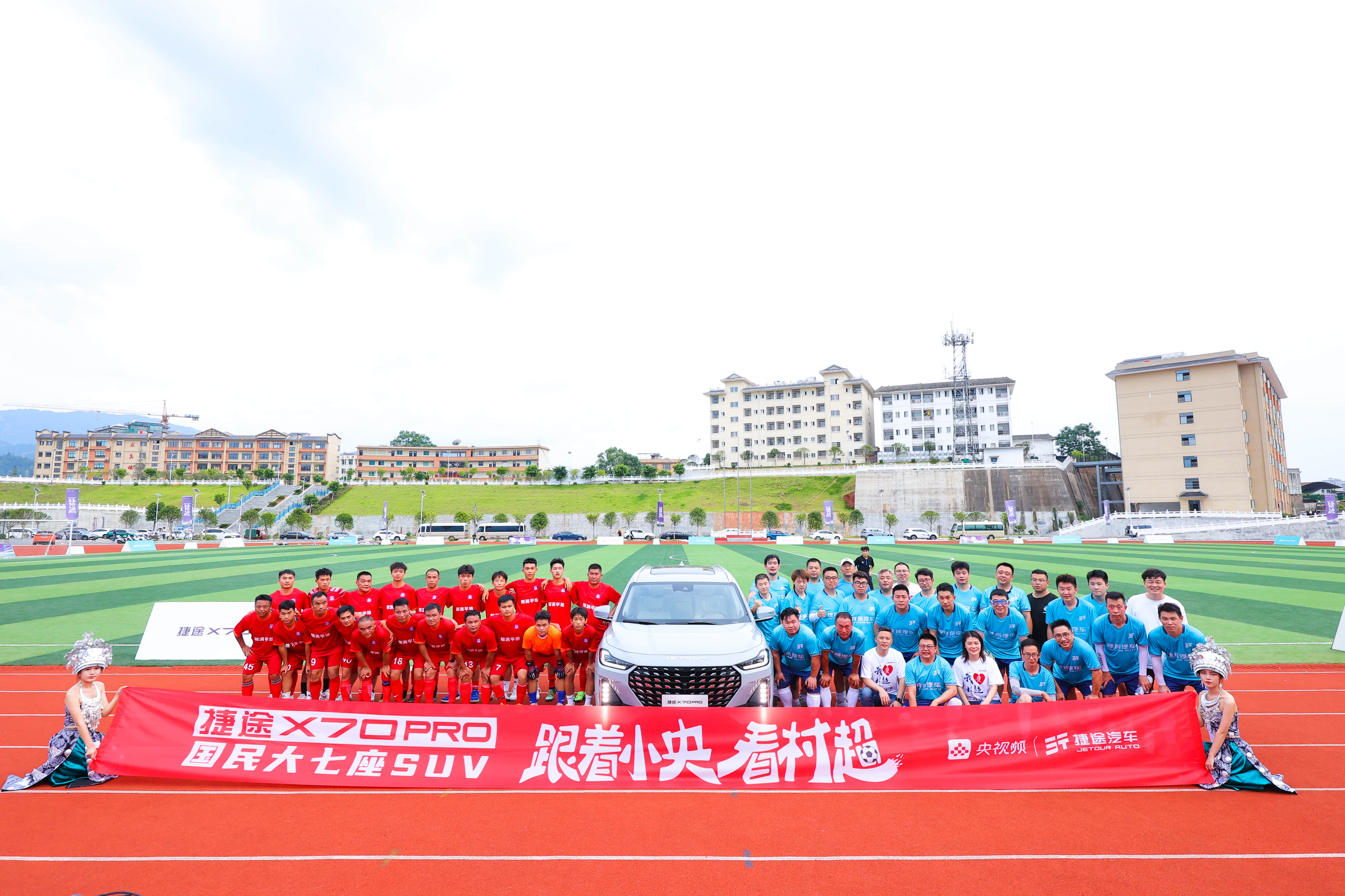与最火村超一起过“足”瘾，国民大七座SUV捷途X70 PRO来了