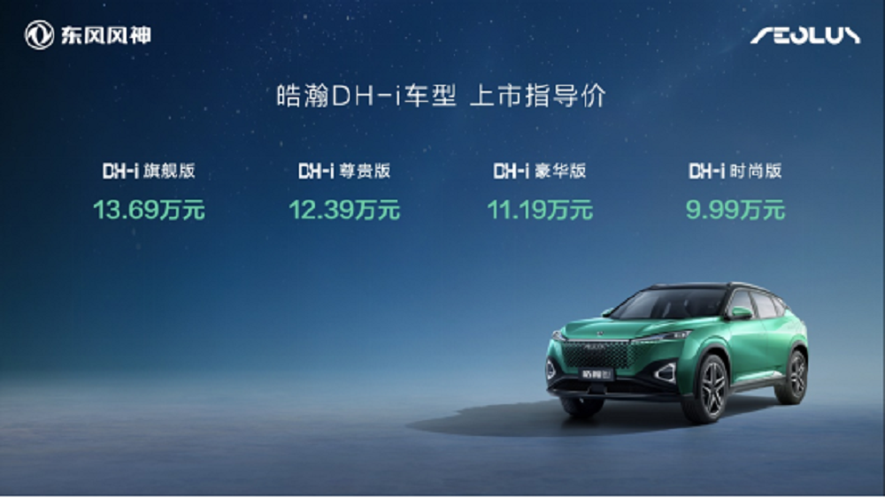 9万多买混动，4挡电混SUV皓瀚DH-i成上班族首选
