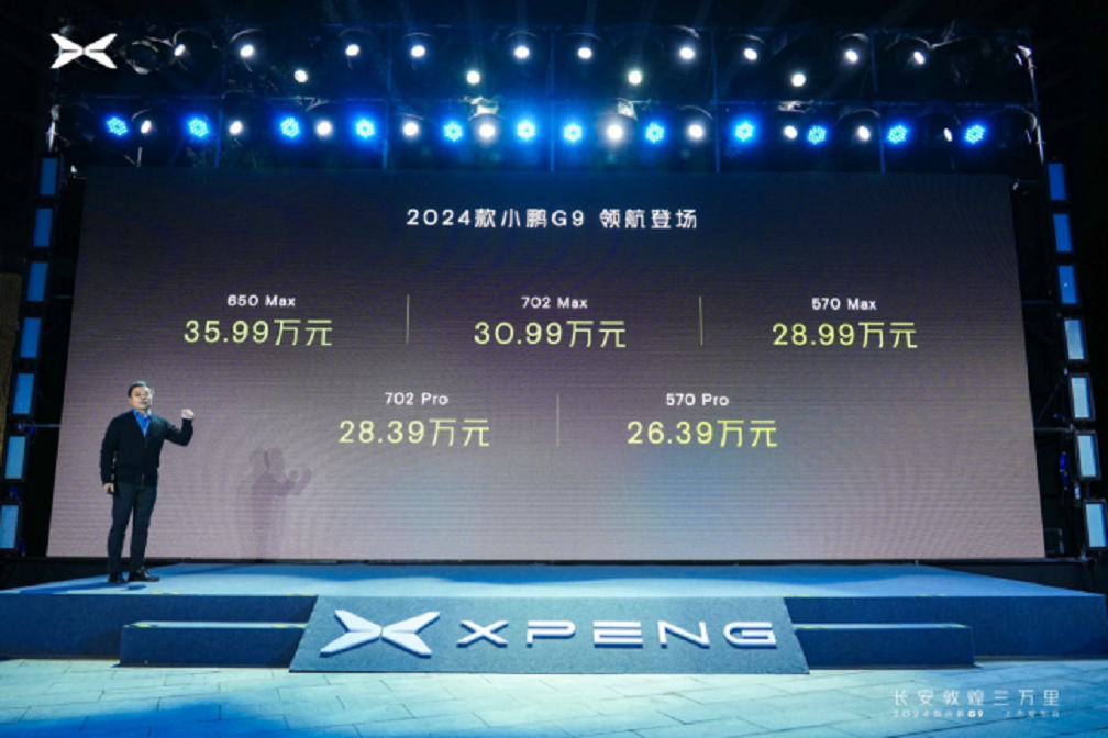 中国智驾，敦煌飞天，2024款小鹏G9领航上市26.39万元起