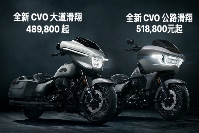 哈雷戴维森2023款CVO 正式上市